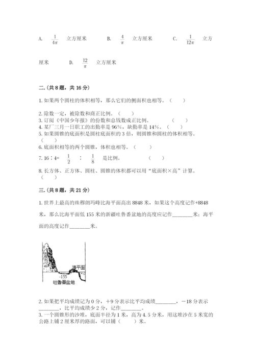 小学六年级数学摸底考试题【b卷】.docx