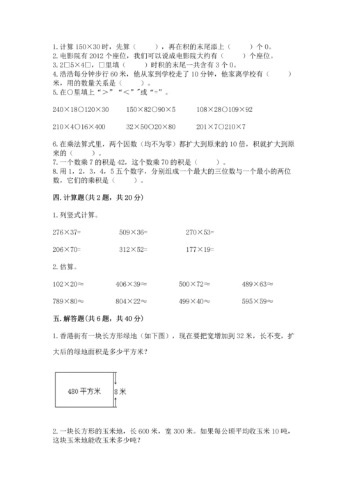 冀教版四年级下册数学第三单元 三位数乘以两位数 测试卷及参考答案【模拟题】.docx
