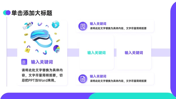 紫绿色3D风数码科技PPT模板