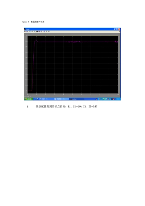 2023年北航自控实验报告状态反馈和状态观测器.docx