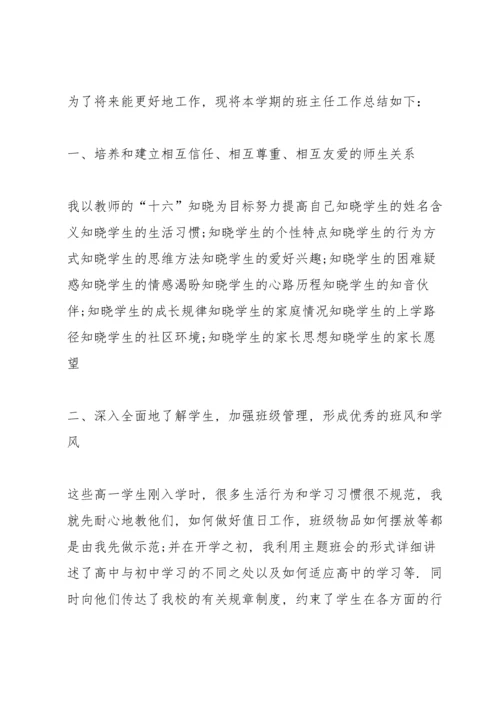 期末班主任总结10篇.docx