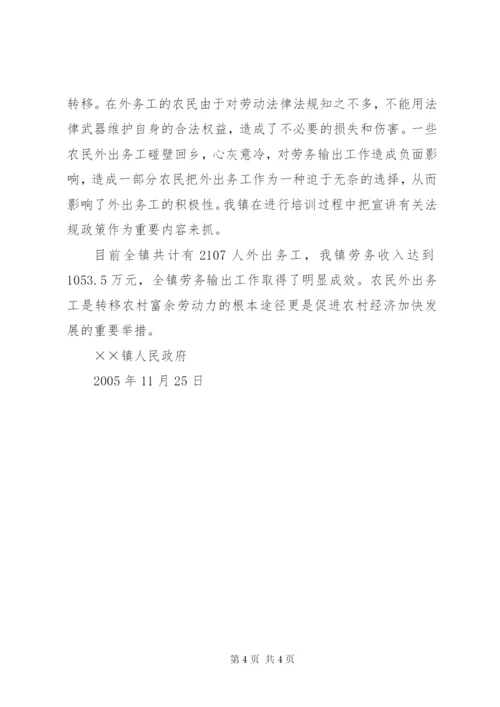 县农村劳动力转移就业工作实施方案(初稿).docx
