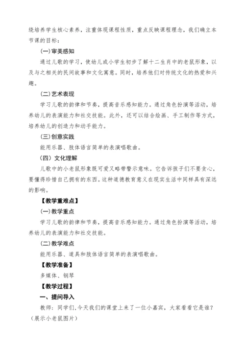 【2025新版教材】人音版音乐一年级下册第二单元《小老鼠上灯台》教案