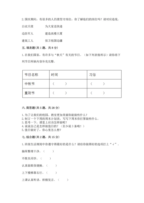 新部编版二年级上册道德与法治期中测试卷（满分必刷）.docx