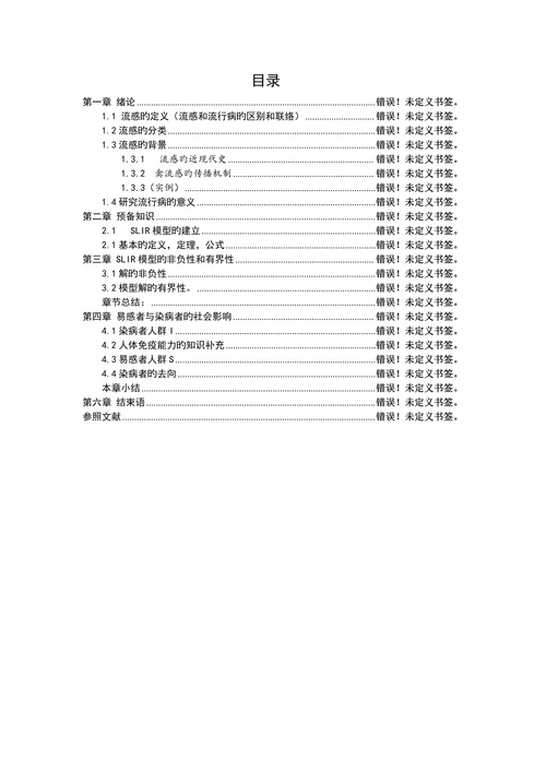 一个流感动力学模型的定性性质
