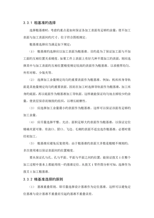 拨叉优质课程设计设计专项说明书.docx