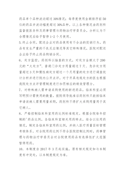 临床用药动态监控和超常预警制度.docx