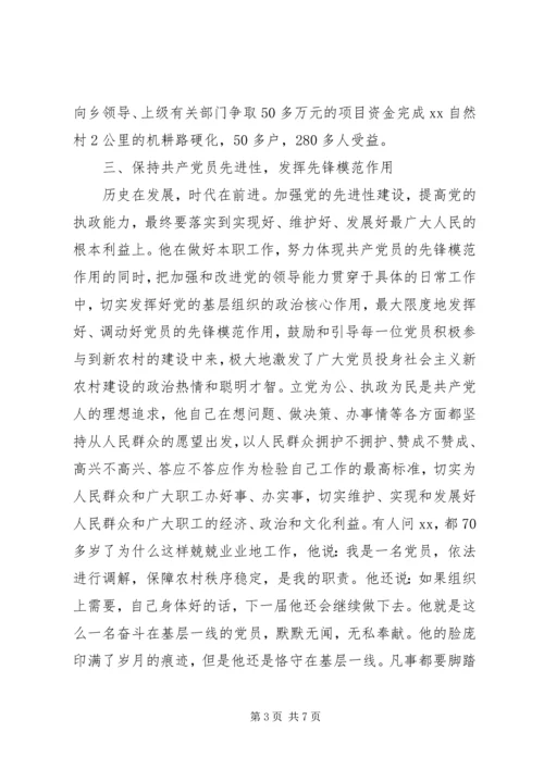 优秀党员个人先进事迹材料范文两篇.docx