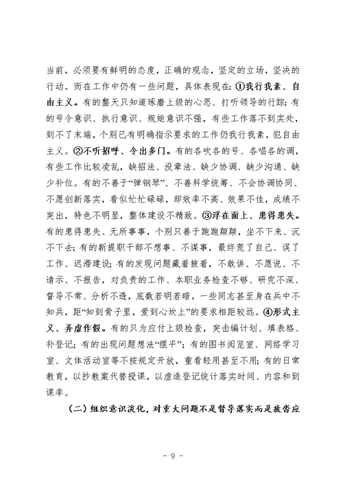 书记讲党课自觉做守纪律讲规矩知敬畏的党员干部党课讲稿