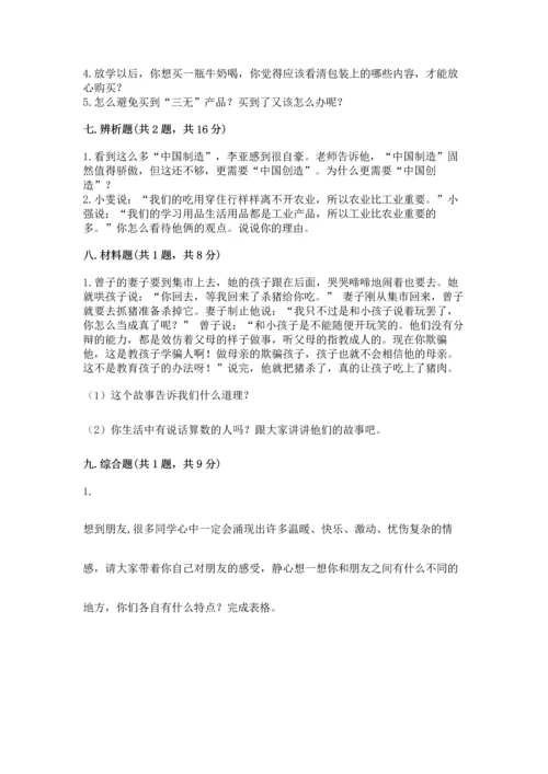 2023部编版四年级下册道德与法治期末测试卷加答案下载.docx