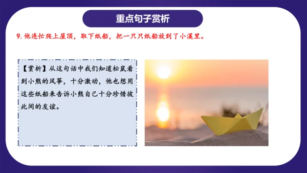 统编版2023-2024学年二年级语文上册单元复习第八单元（复习课件）