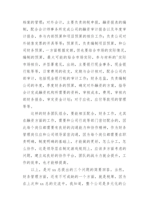 公司财务管理的建议书_1.docx