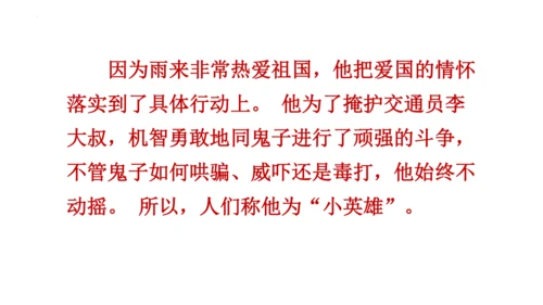 19《小英雄雨来（节选）》课件
