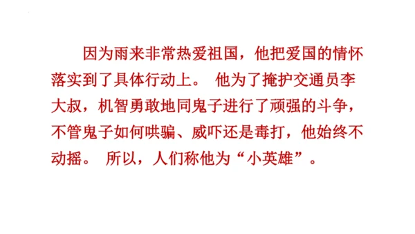 19《小英雄雨来（节选）》课件