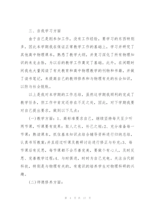 职业高中物理教师个人年度工作总结 (集锦4篇).docx