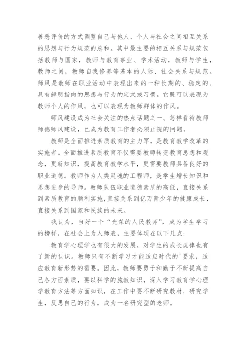 教师师德师风专项整治的心得体会.docx