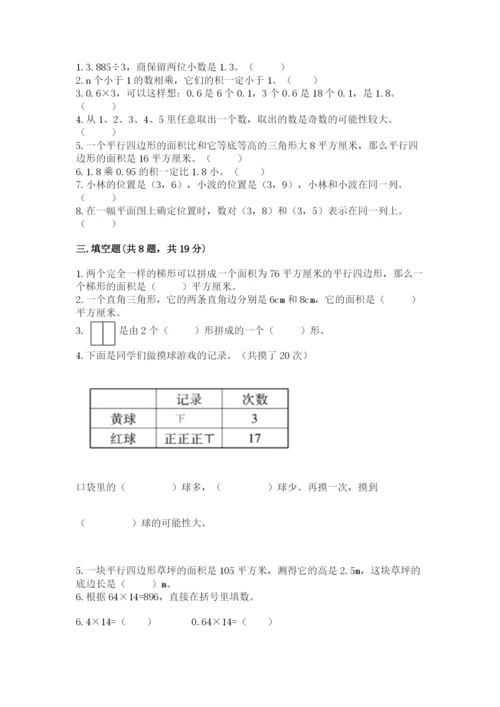 小学五年级上册数学期末考试试卷附答案（实用）.docx