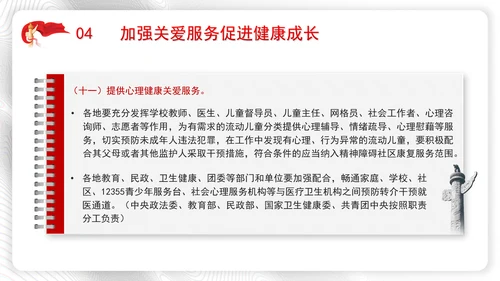 加强流动儿童关爱保护行动方案全文学习解读学习PPT课件
