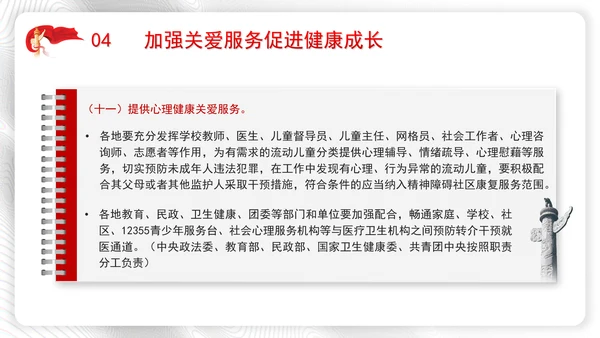 加强流动儿童关爱保护行动方案全文学习解读学习PPT课件