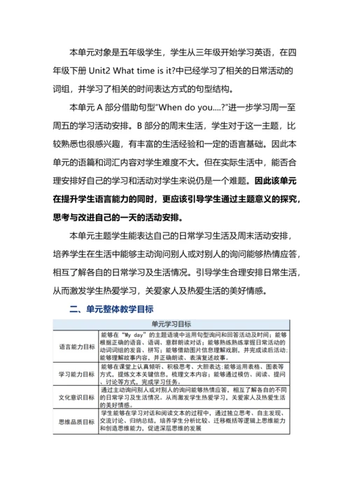 “新课标”下的单元整体作业花式设计（附案例）.docx