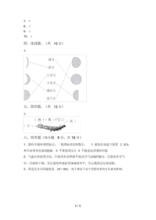 2021年三年级科学上册期中考试卷(1套)