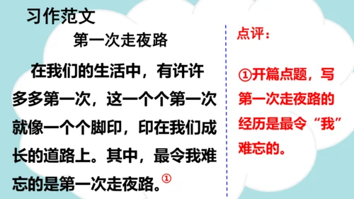 统编版语文四年级上册 第八单元  习作：我的心儿怦怦跳   课件