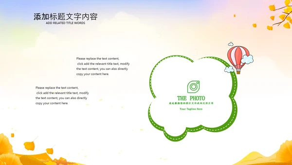 小清新秋天来了你好秋天旅游日记秋风季PPT