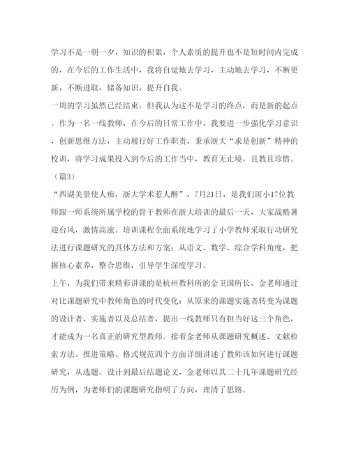 精编委托书[教学心得关爱心灵成长汇编]关爱心灵内容.docx