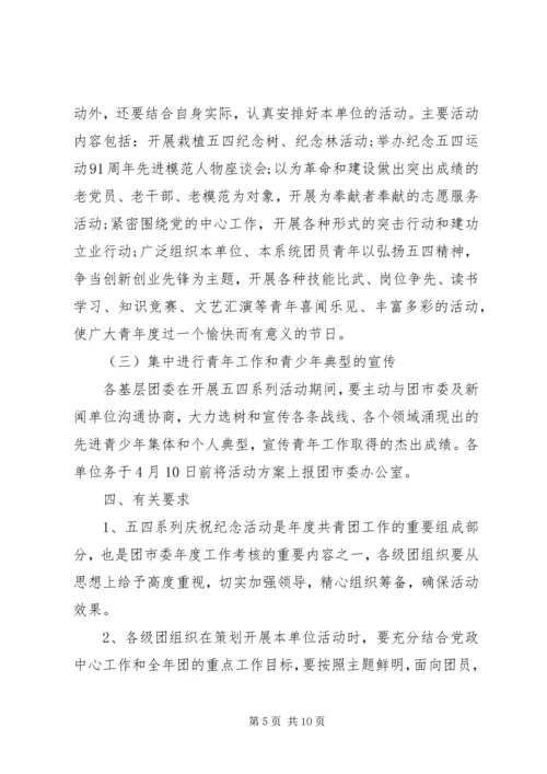 青年节活动方案4篇.docx