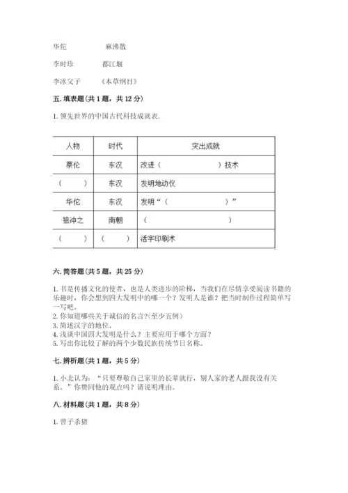 五年级上册道德与法治第四单元骄人祖先 灿烂文化测试卷及参考答案（实用）.docx