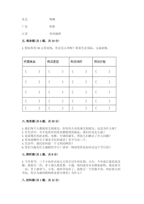 部编版道德与法治四年级下册期末测试卷（精品）.docx