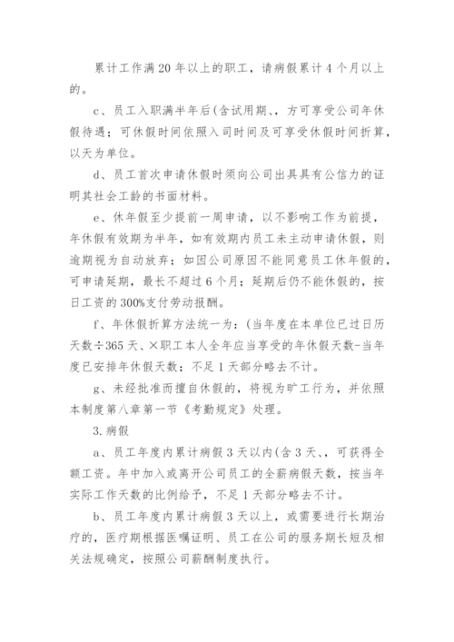 公司员工假期管理制度.docx