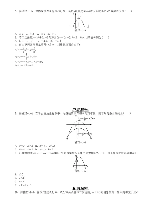 九年级上同步练习含答案