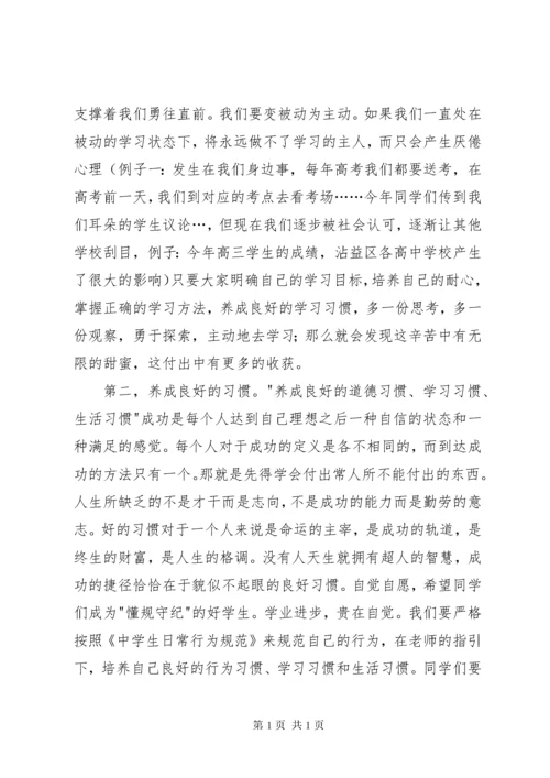 高中校长秋季开学典礼讲话稿.docx