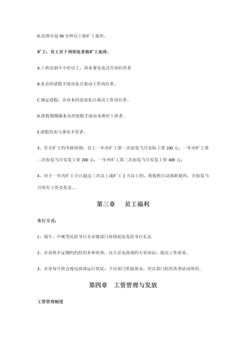 电子商务部门管理制度.docx