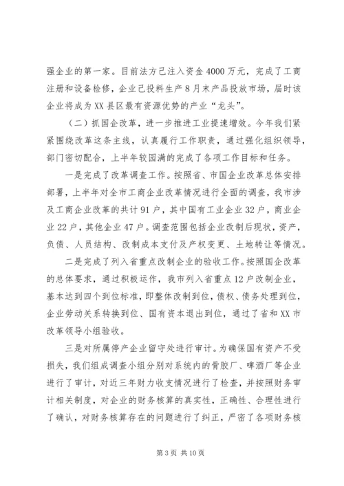 经济局上半年工作总结和下步安排.docx