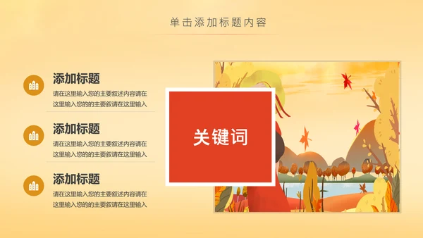 金秋丰收季节秋天秋季二十四节气立秋PPT模板