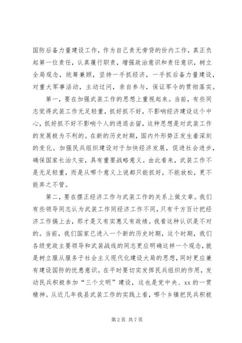 在“八一”议军习武会议上的讲话 (5).docx