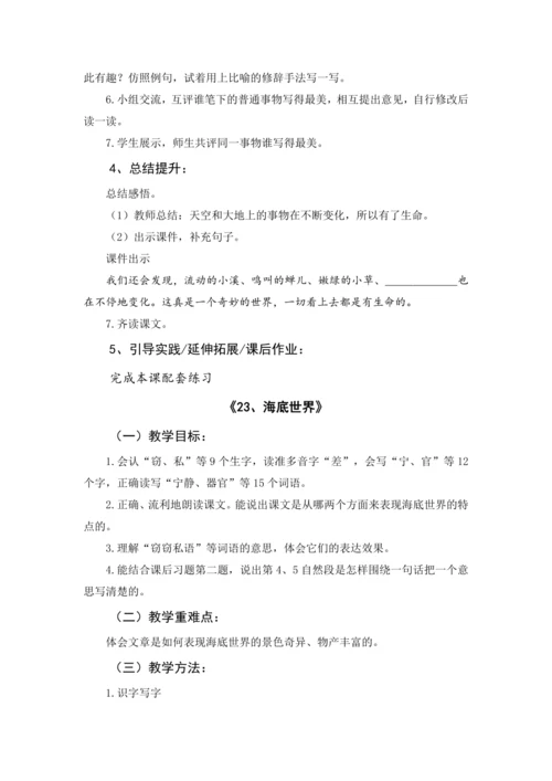 统编版语文三年级下册 第七单元 大单元教学设计