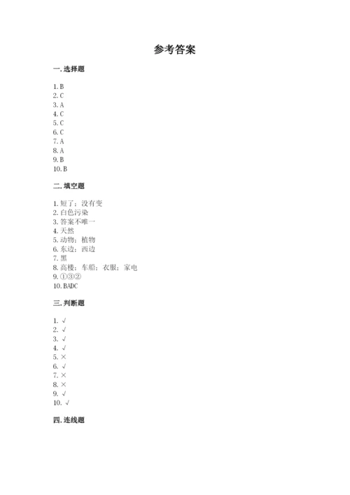 教科版二年级上册科学期末测试卷带答案（黄金题型）.docx