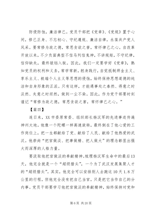 学习杨汉军先进事迹有感12篇.docx