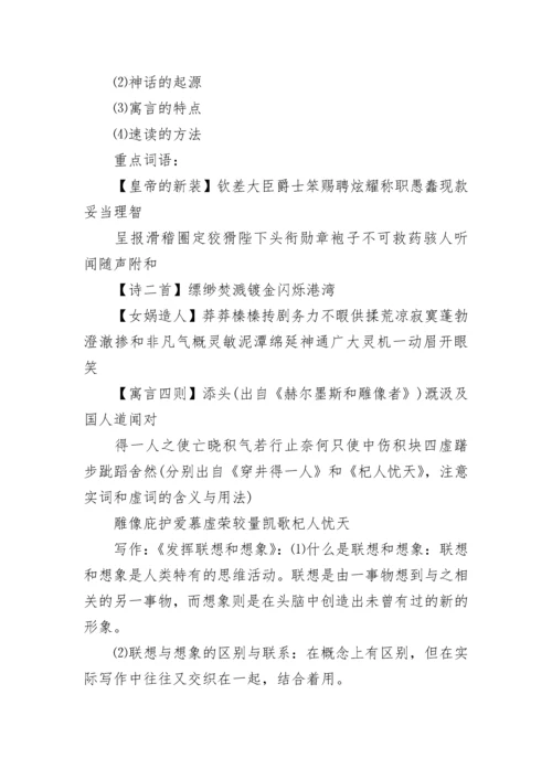 七年级语文重点知识点总结归纳.docx