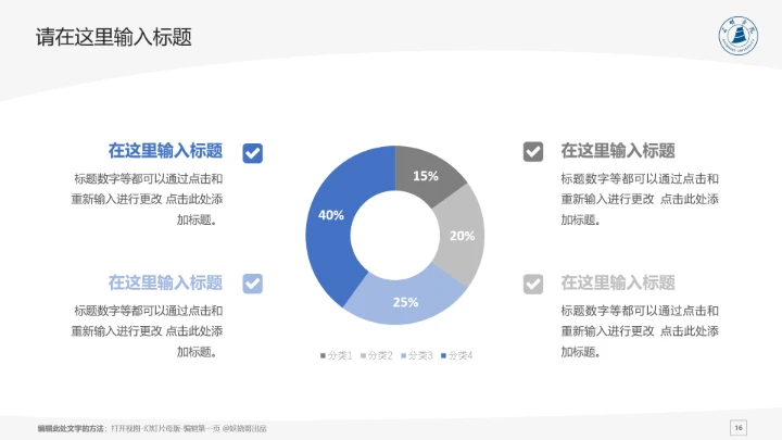三明学院课题学术汇报毕业论文答辩通用PPT模板