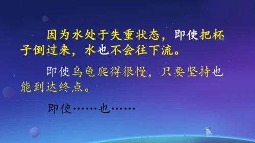 18太空生活趣事多  课件