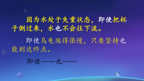 18太空生活趣事多  课件