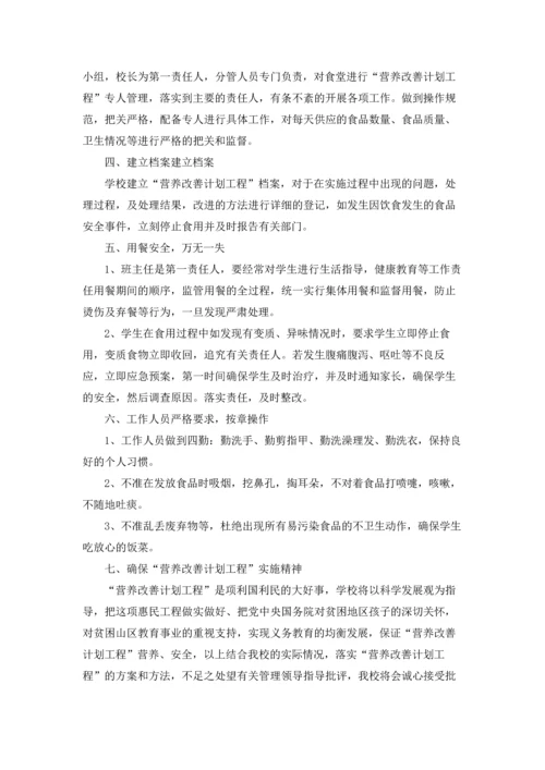 营养改善计划工作计划.docx