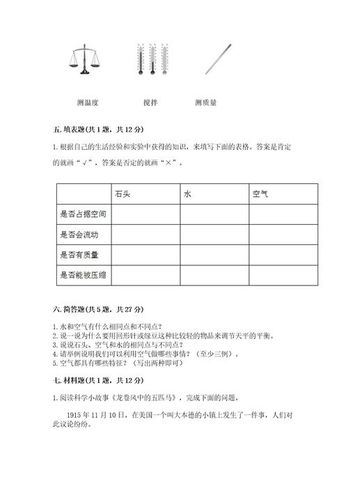 教科版科学三年级上册第2单元空气测试卷带答案（培优）