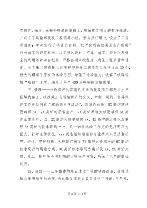 公司基建技改功臣XX同志主要事迹 (5).docx