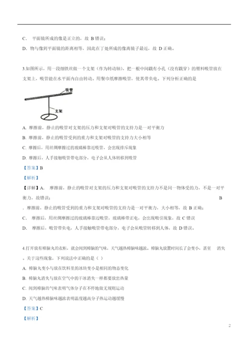 2021年辽宁省沈阳市中考物理试题(解析版).docx