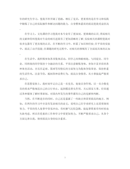 精编之应届研究生毕业生自我鉴定范文.docx
